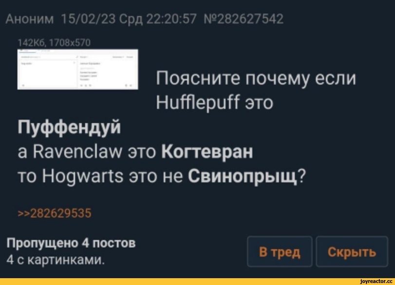 Поттериана, приколы для даунов, песочница, Хогвартс