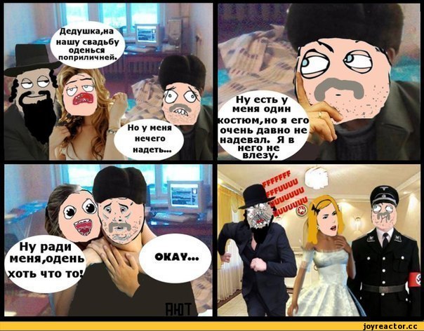Комиксы, нацизм, Евреи, свадьба
