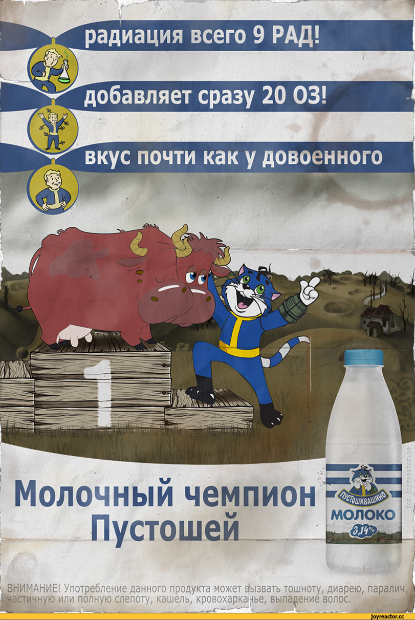 сделал сам, реклама, простоквашино, Fallout