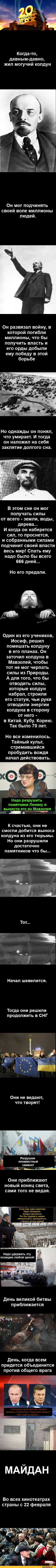 Комиксы, длиннопост, Ленин, майдан