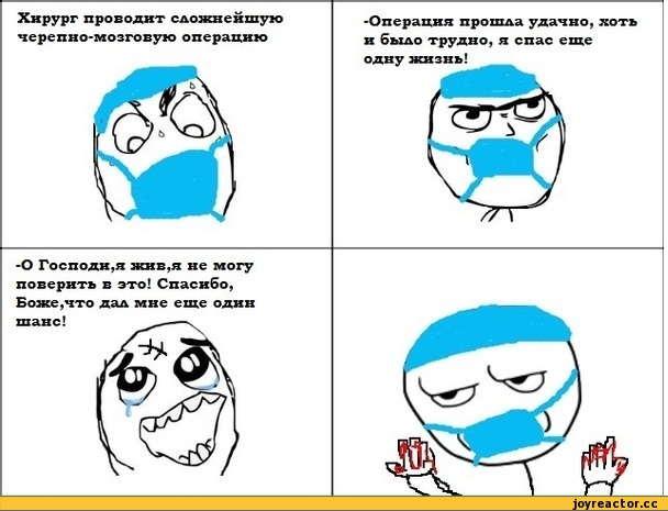 антирелигия, хирург, Комиксы, rage guy