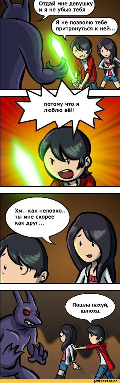 Комиксы, дружеская зона