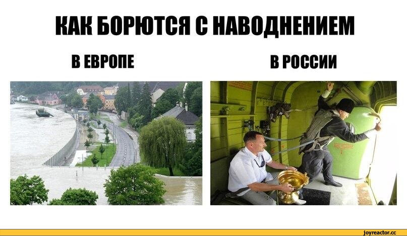 Россия, готов к наводнению