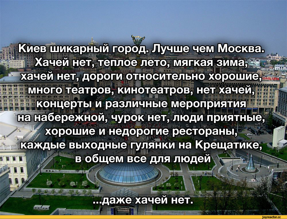 Киев, отличный город, фото приколы