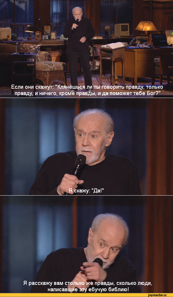 Джордж Карлин, антирелигия, библия