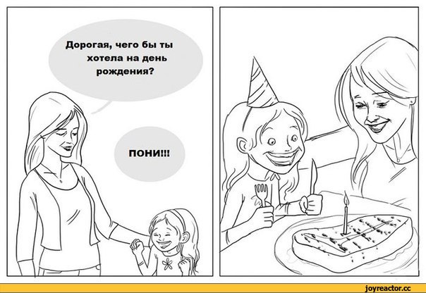 пони, день рождения, подарок, радость