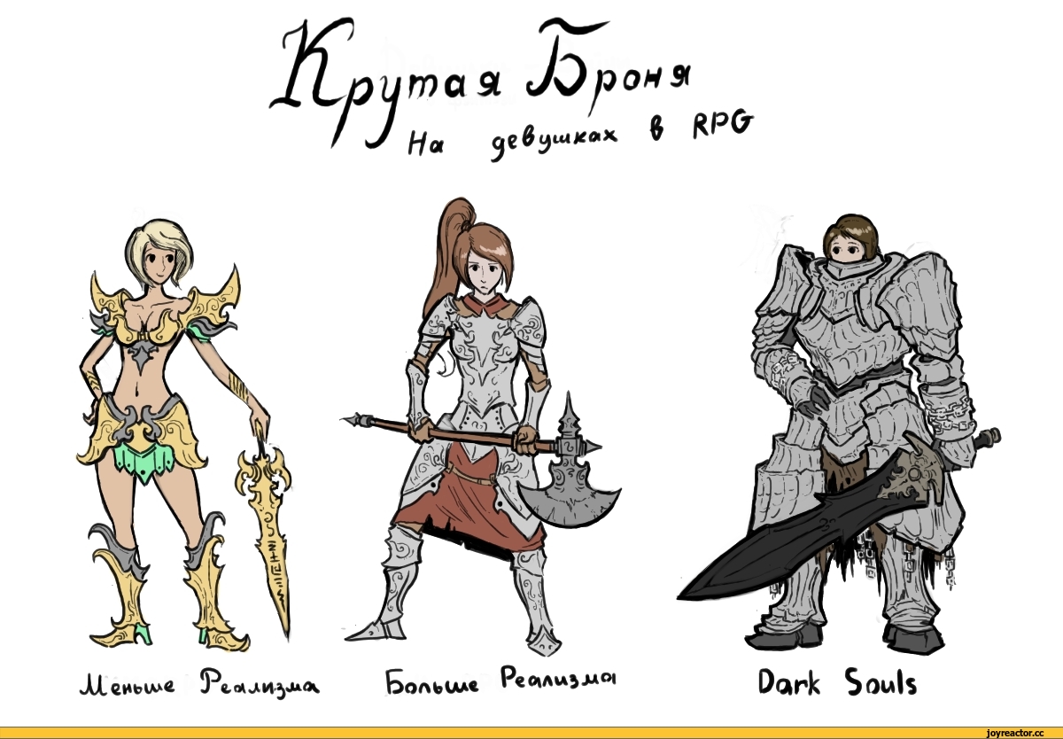 Dark Souls, сравнение, сделал сам, броня