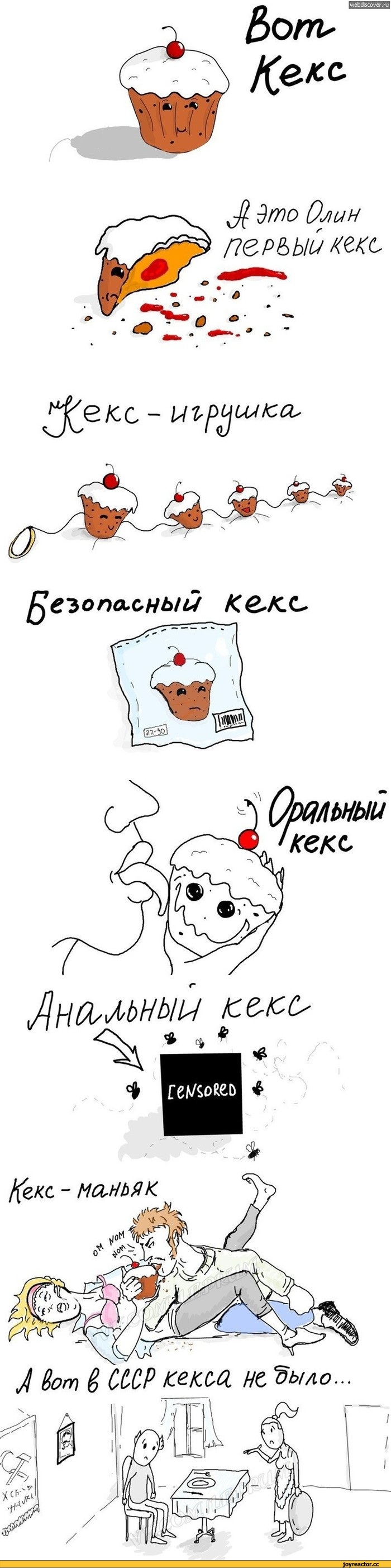 длиннопост, Комиксы, кекс
