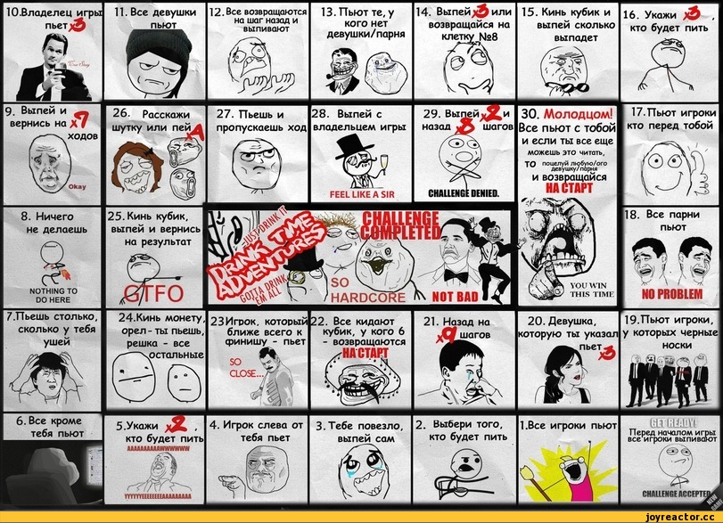 Настольные игры, бухло, Мемы
