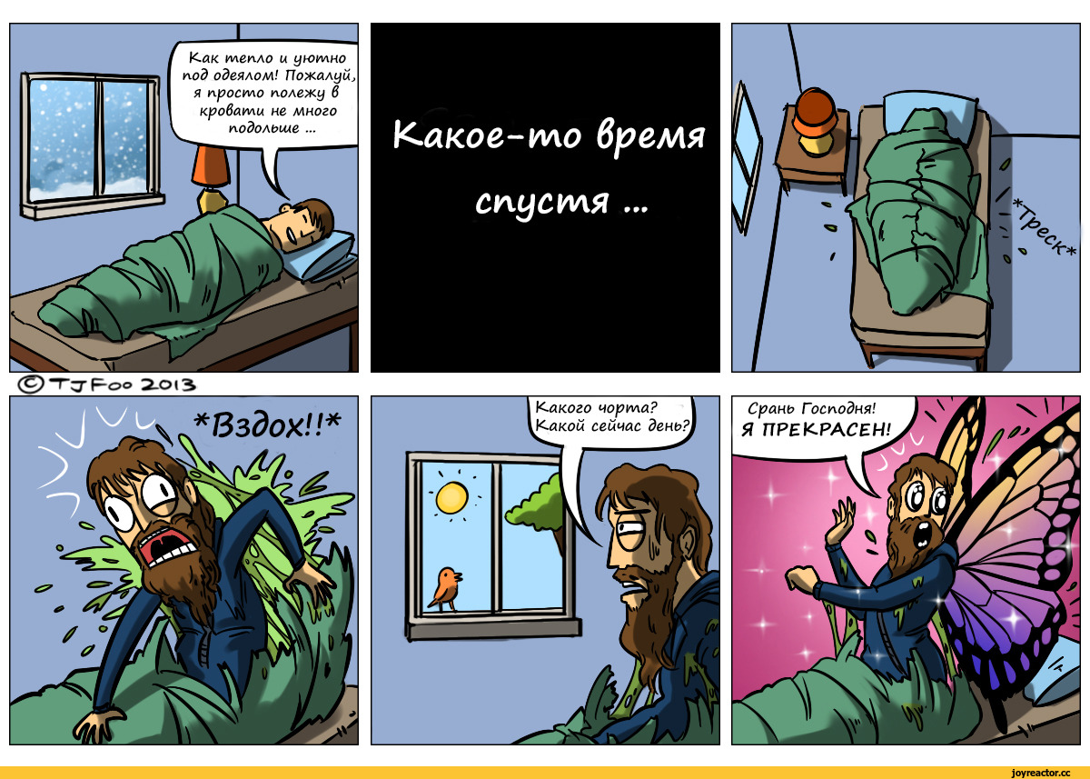 baconasylum, Комиксы, зима, кровать