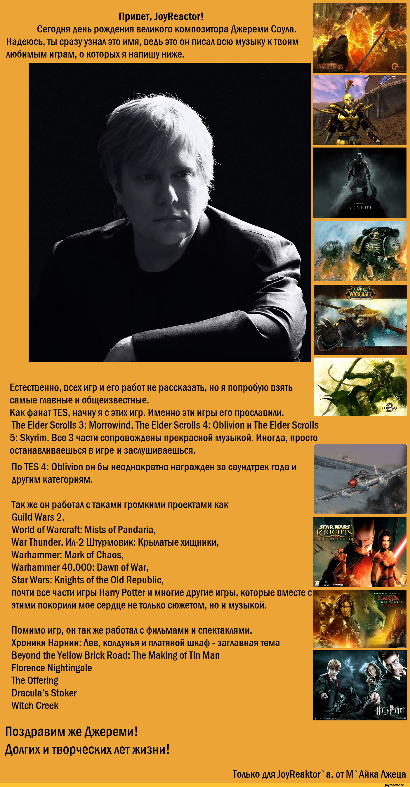 Джереми Соул, The Elder Scrolls, фэндомы, Warhammer 40000