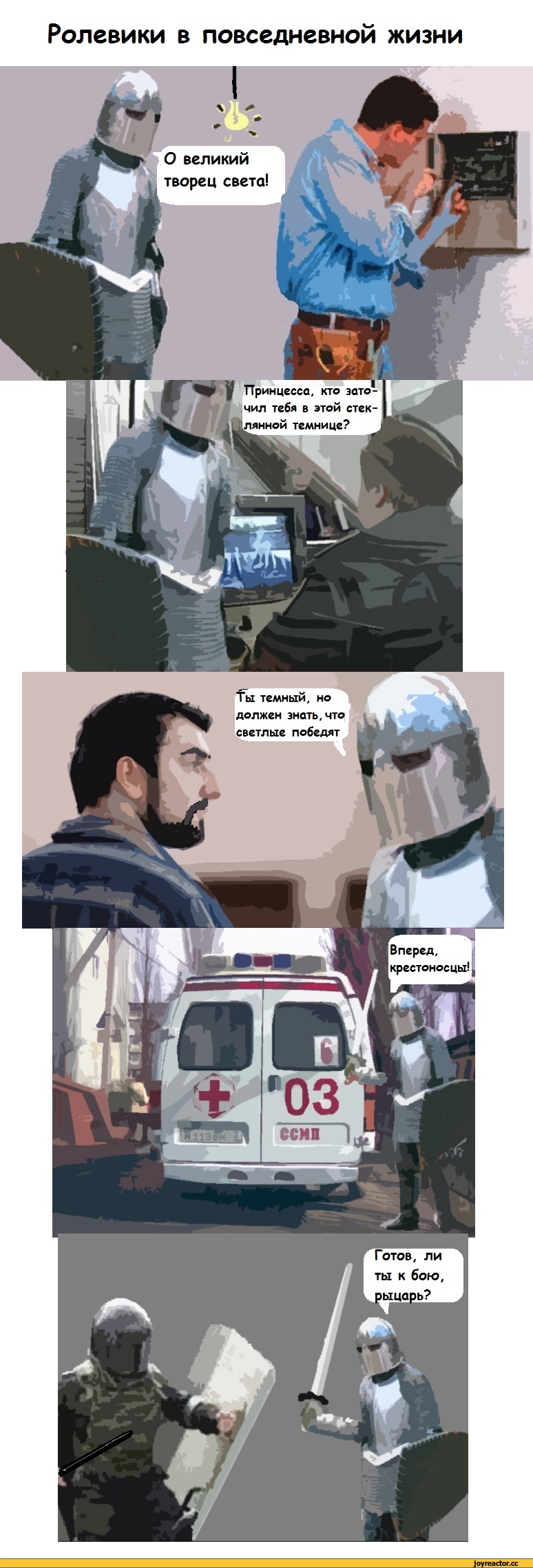 ролевики, ownopgewewg