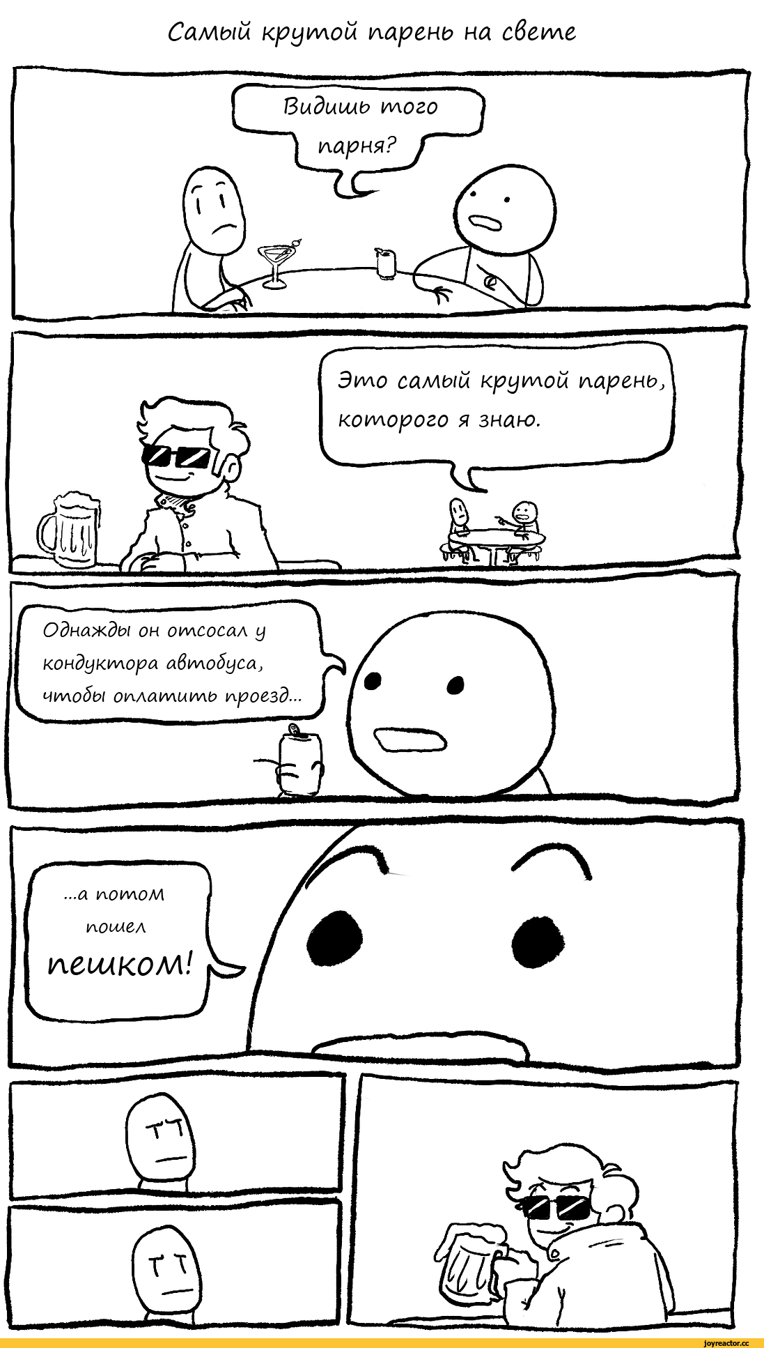 Комиксы, перевел сам, крутой, крутой парень
