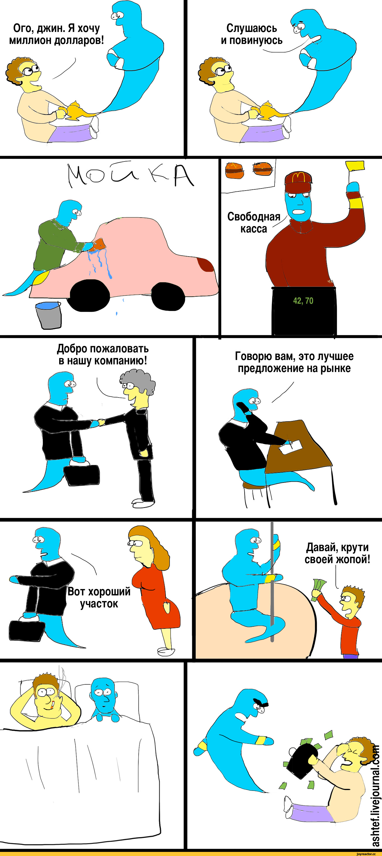 Комиксы, штефанец, песочница, джин