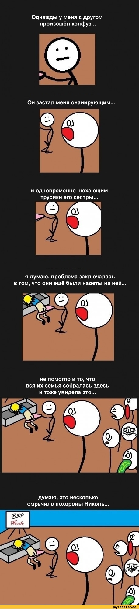Комиксы, похороны, конфуз, извращенец