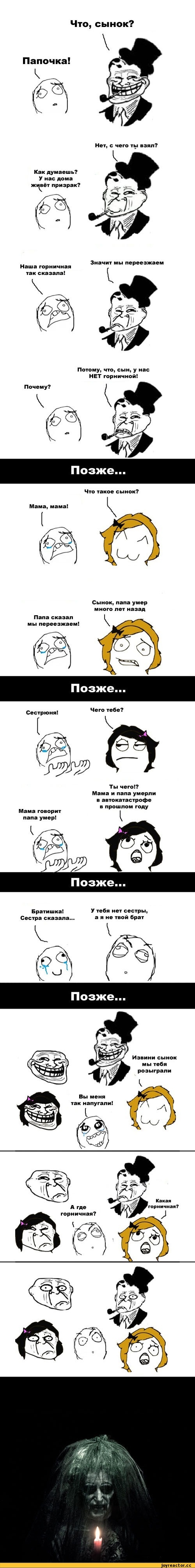 длинные картинки, Комиксы, горничная, призрак