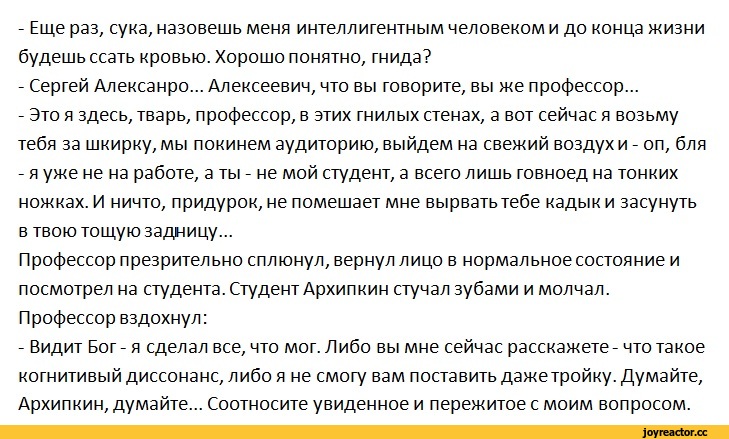 профессор, студент, когнитивный диссонанс, психология