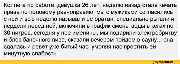 равноправие