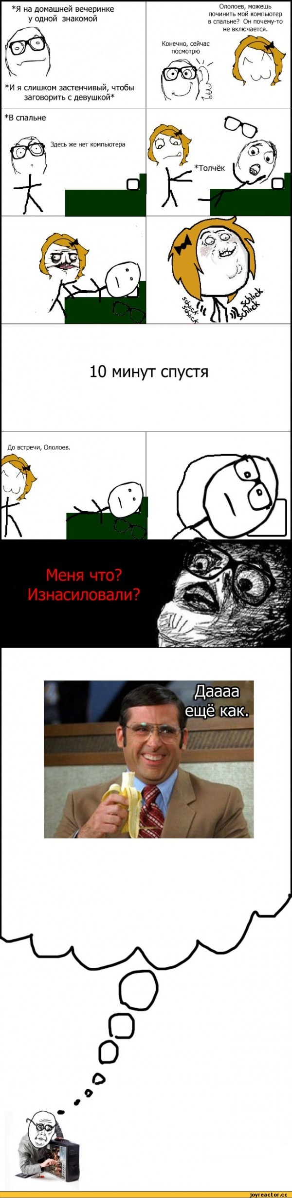 Комиксы, ботан, изнасилование, мечты vs реальность