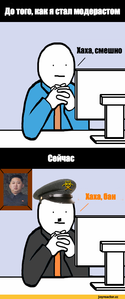 до и после, модераторство